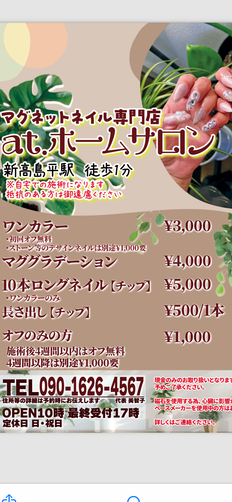 マグネットネイル専門の画像